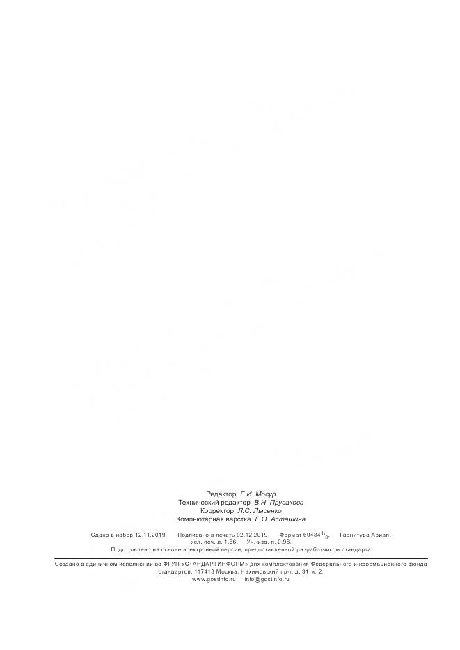 ГОСТ 31504-2012, страница 16