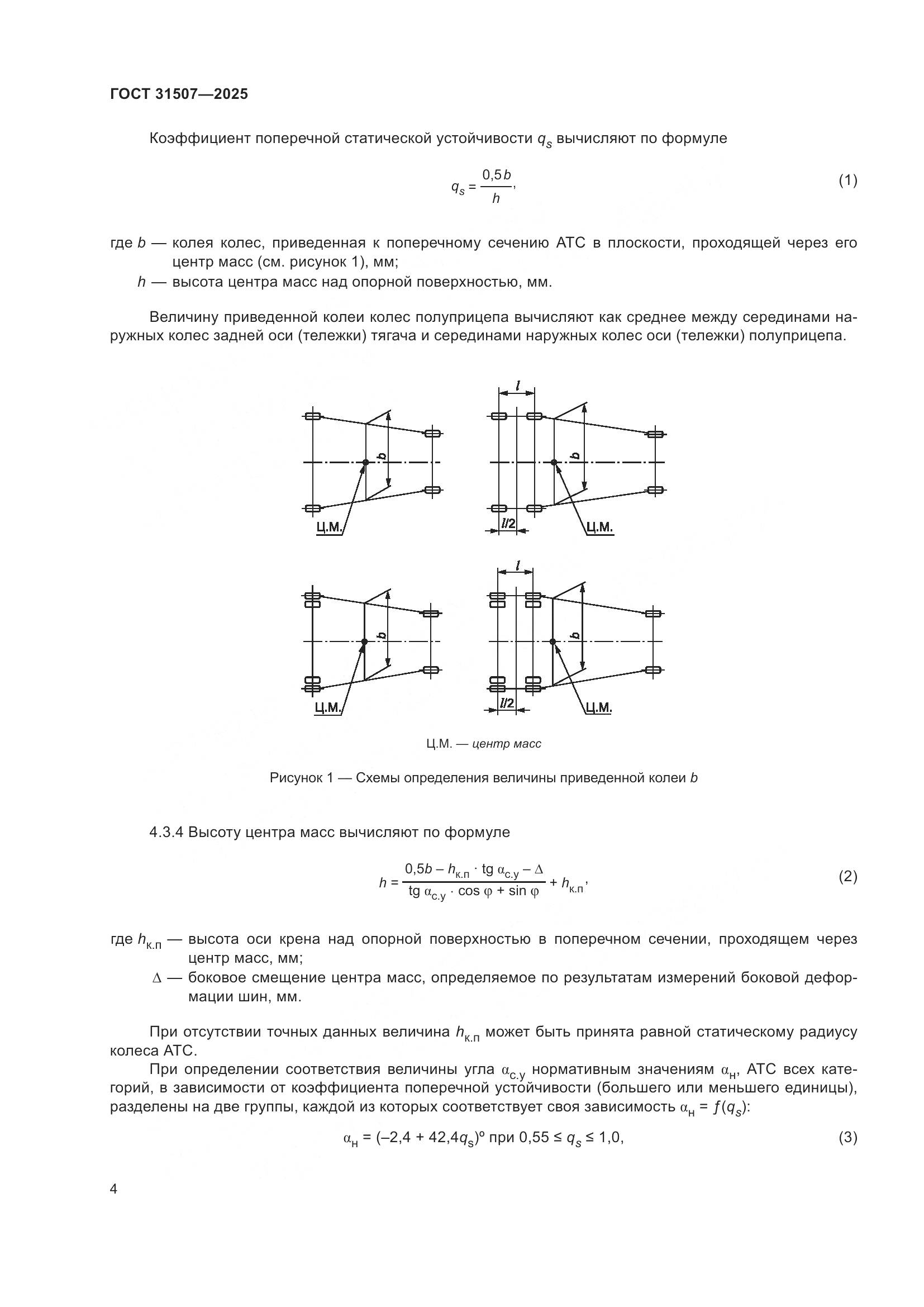 ГОСТ 31507-2025, страница 8