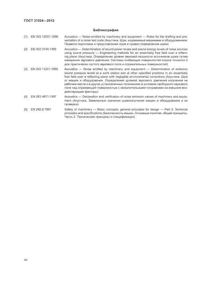 ГОСТ 31524-2012, страница 48