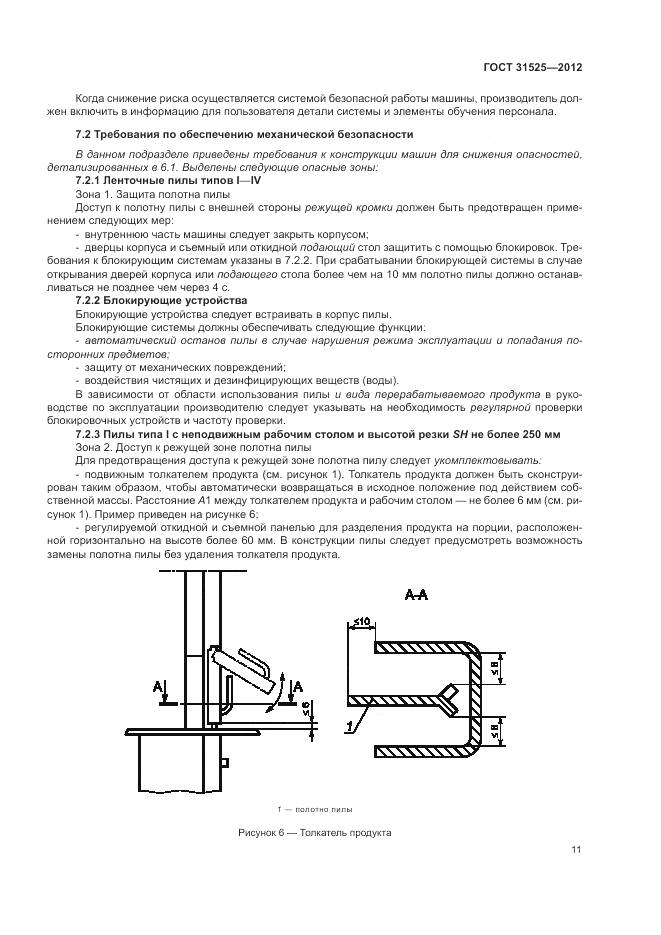 ГОСТ 31525-2012, страница 15