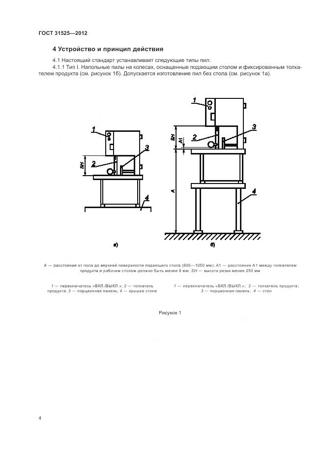 ГОСТ 31525-2012, страница 8