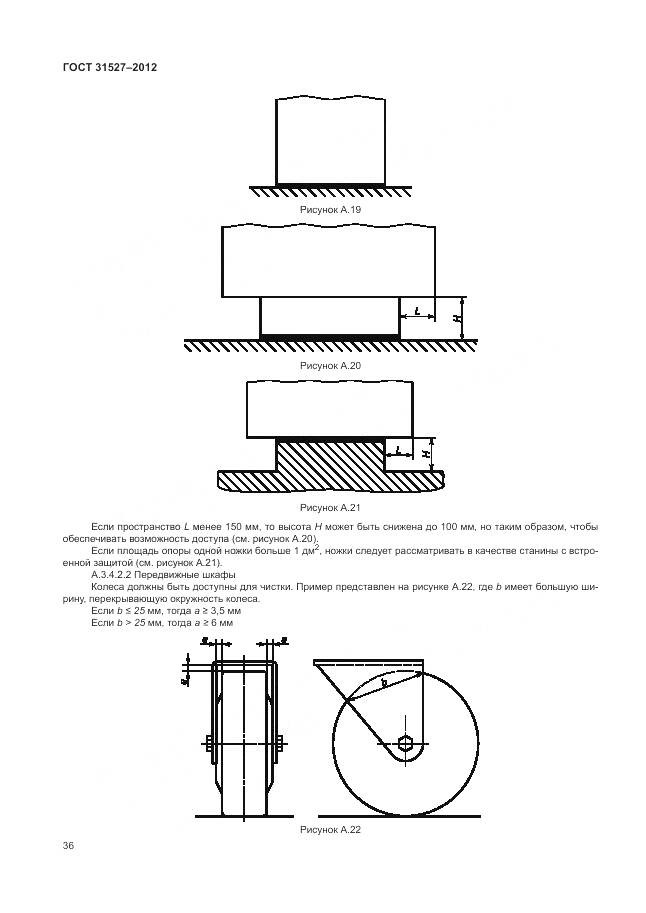 ГОСТ 31527-2012, страница 42