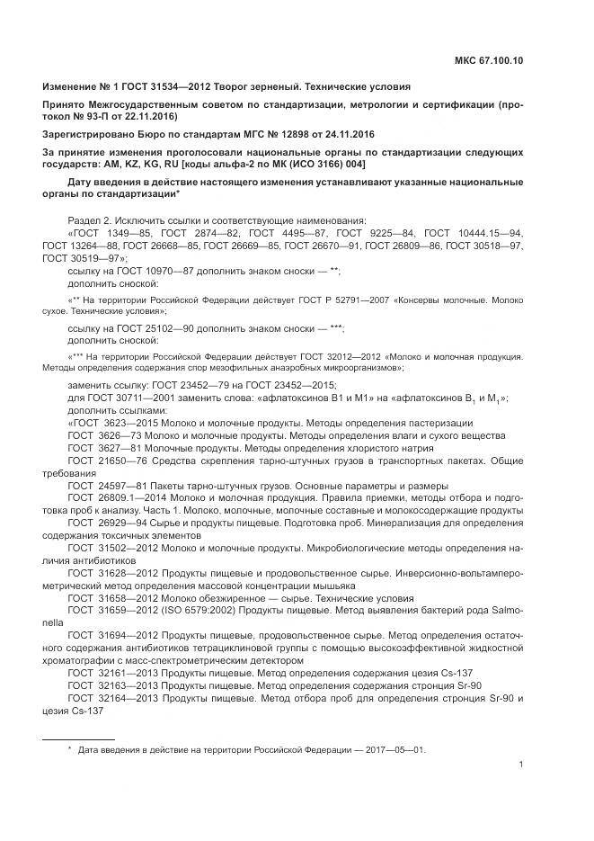 ГОСТ 31534-2012, страница 13