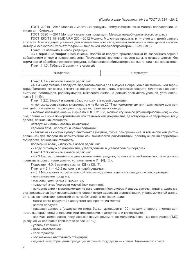 ГОСТ 31534-2012, страница 14