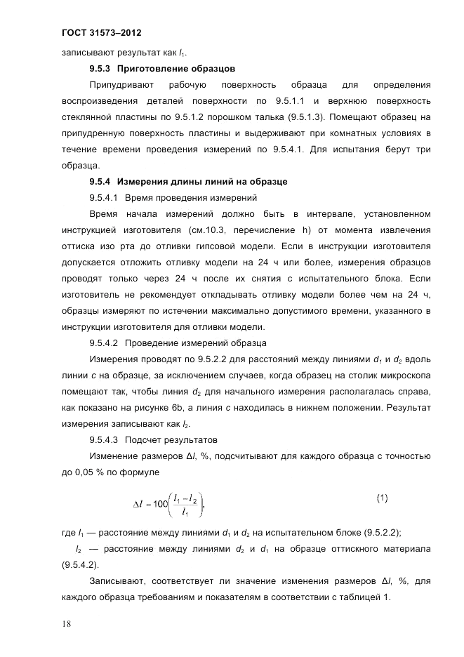 ГОСТ 31573-2012, страница 22