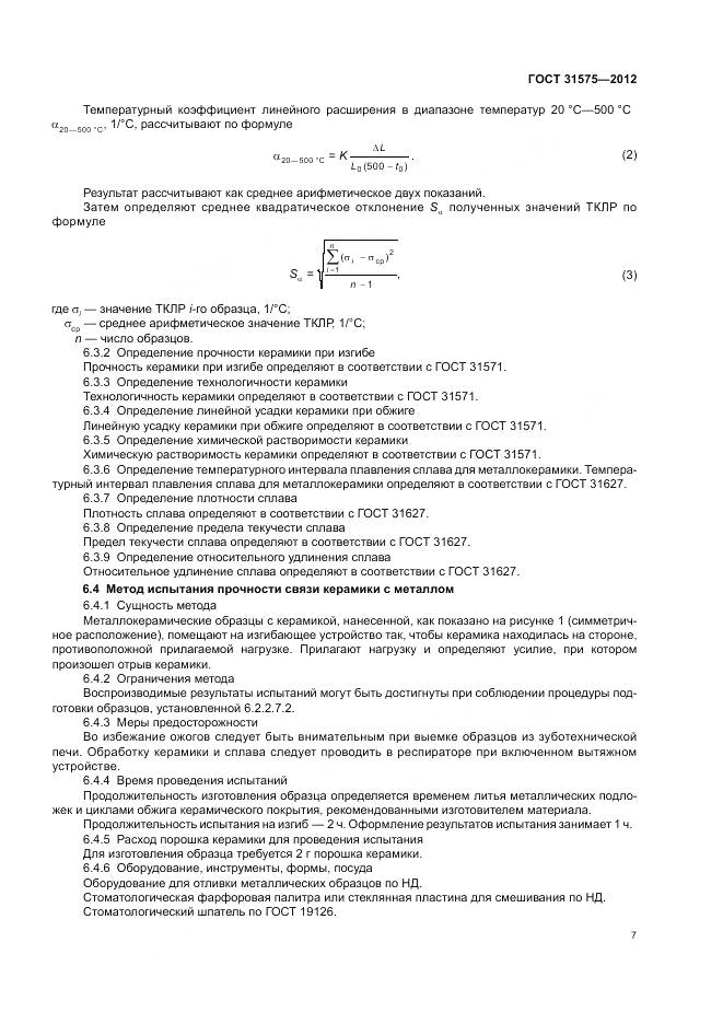 ГОСТ 31575-2012, страница 11