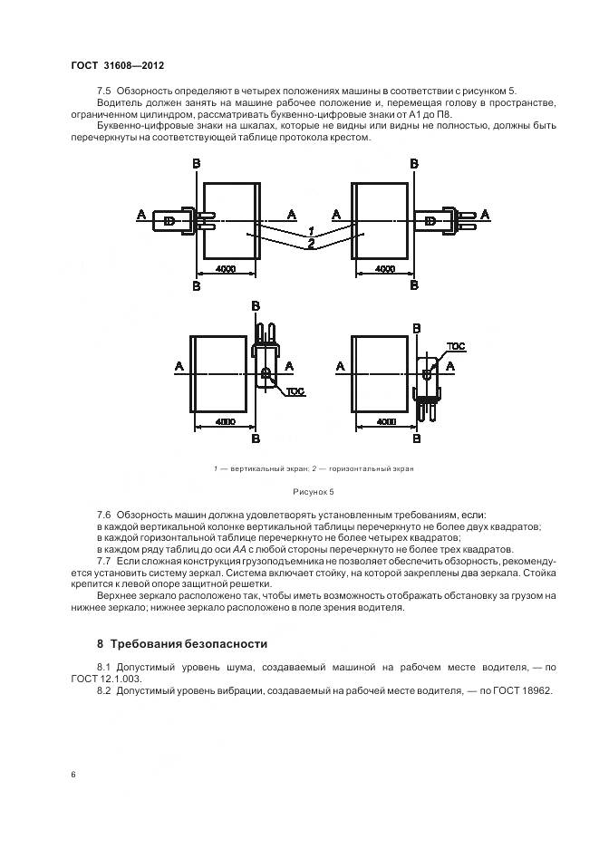 ГОСТ 31608-2012, страница 8