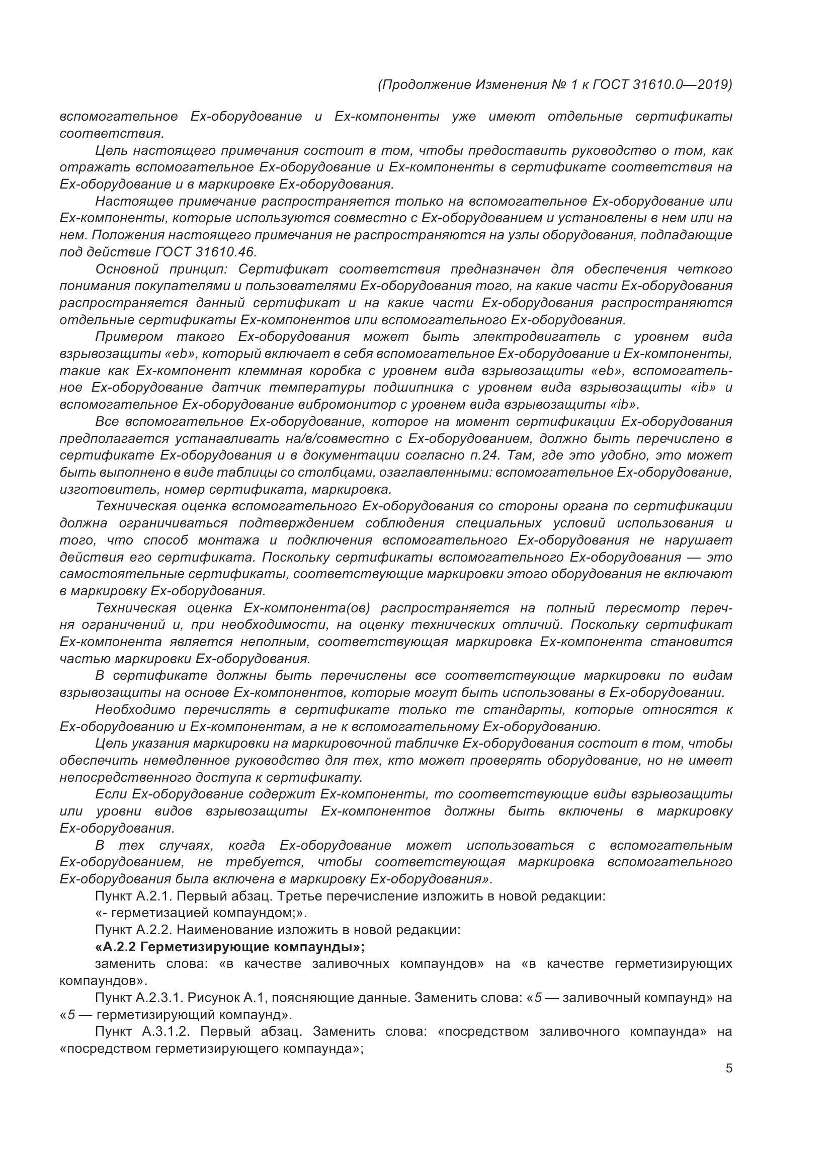 ГОСТ 31610.0-2019, страница 137