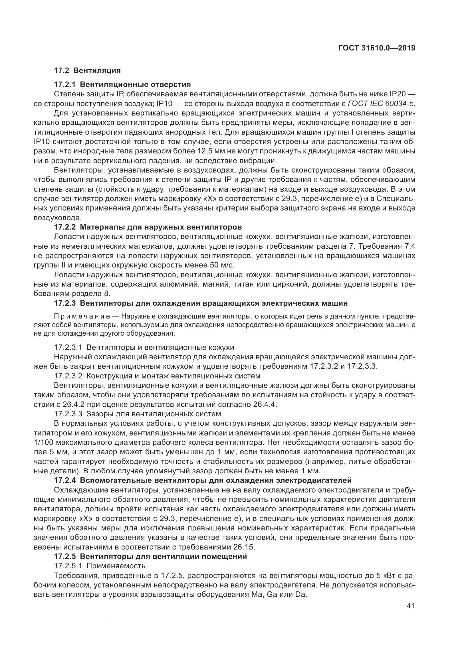 ГОСТ 31610.0-2019, страница 59