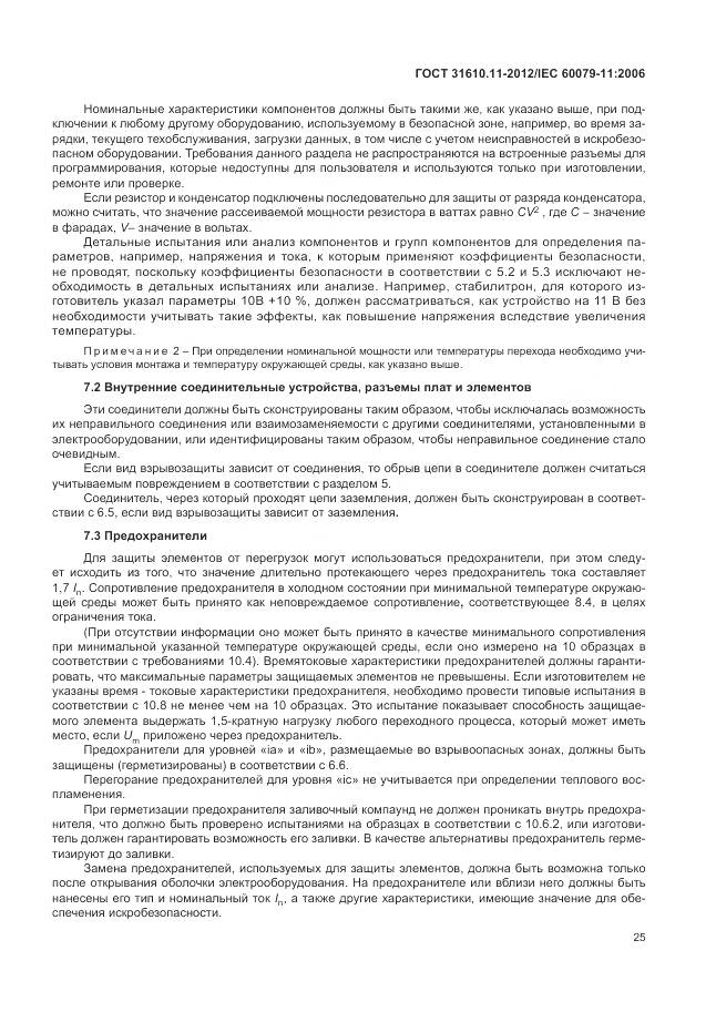 ГОСТ 31610.11-2012, страница 31