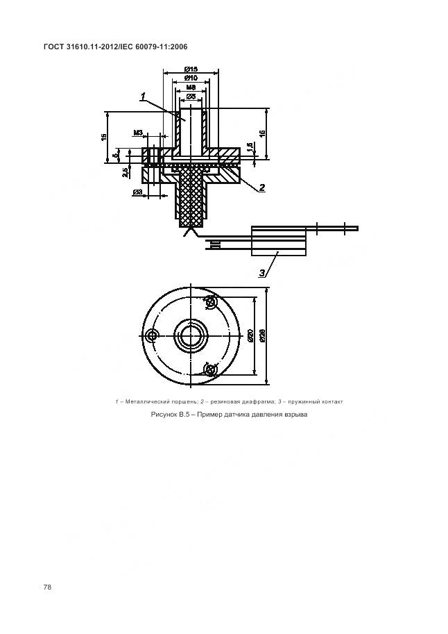 ГОСТ 31610.11-2012, страница 84