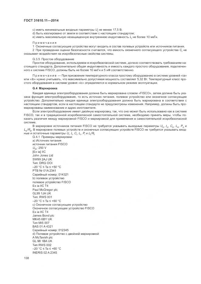 ГОСТ 31610.11-2014, страница 116