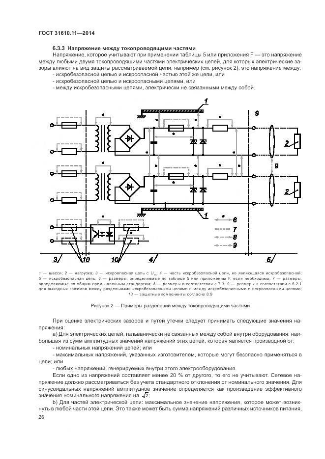ГОСТ 31610.11-2014, страница 34