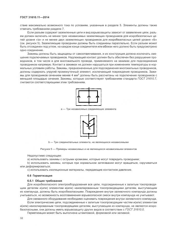 ГОСТ 31610.11-2014, страница 40