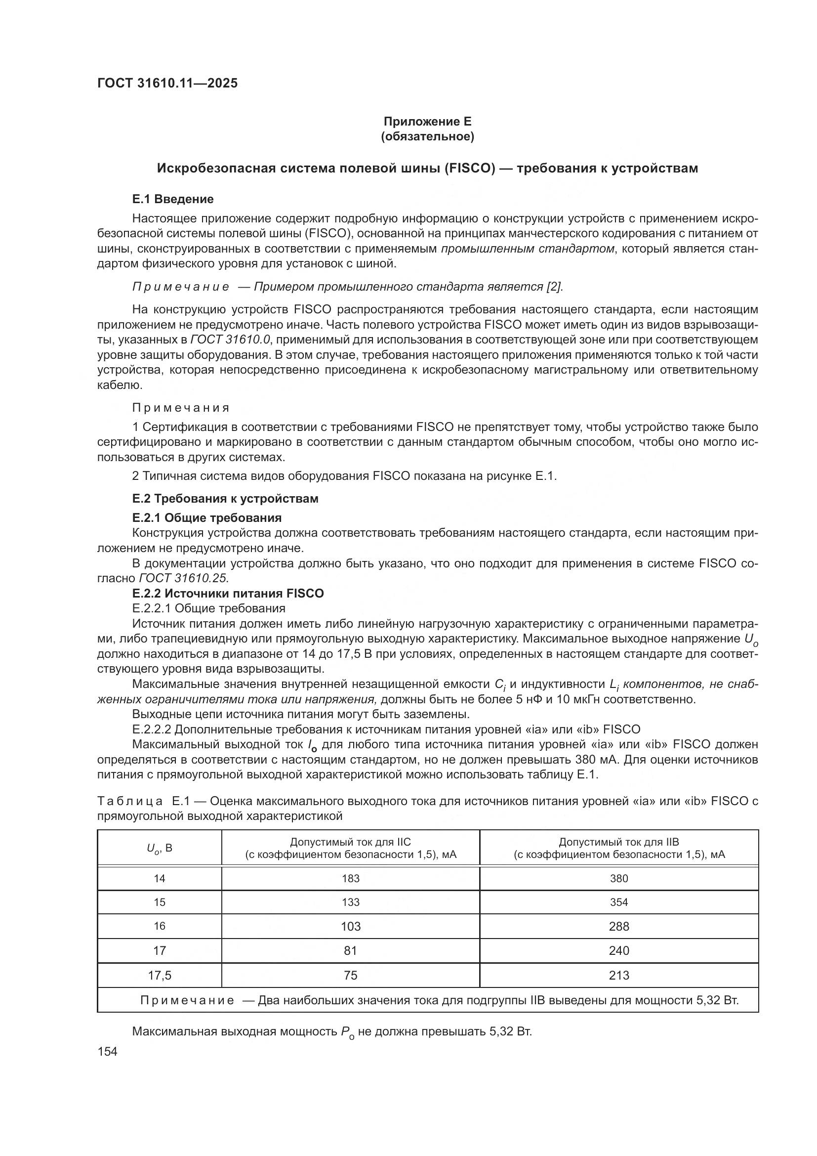 ГОСТ 31610.11-2025, страница 178