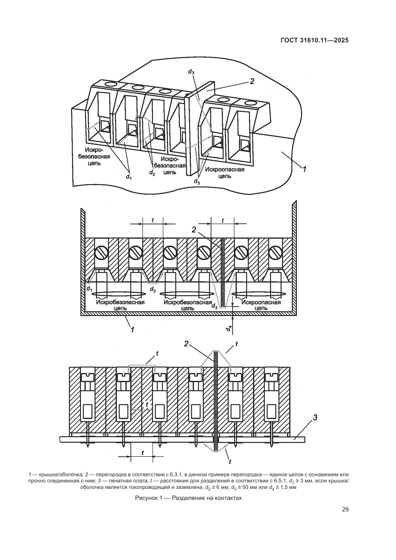 ГОСТ 31610.11-2025, страница 53