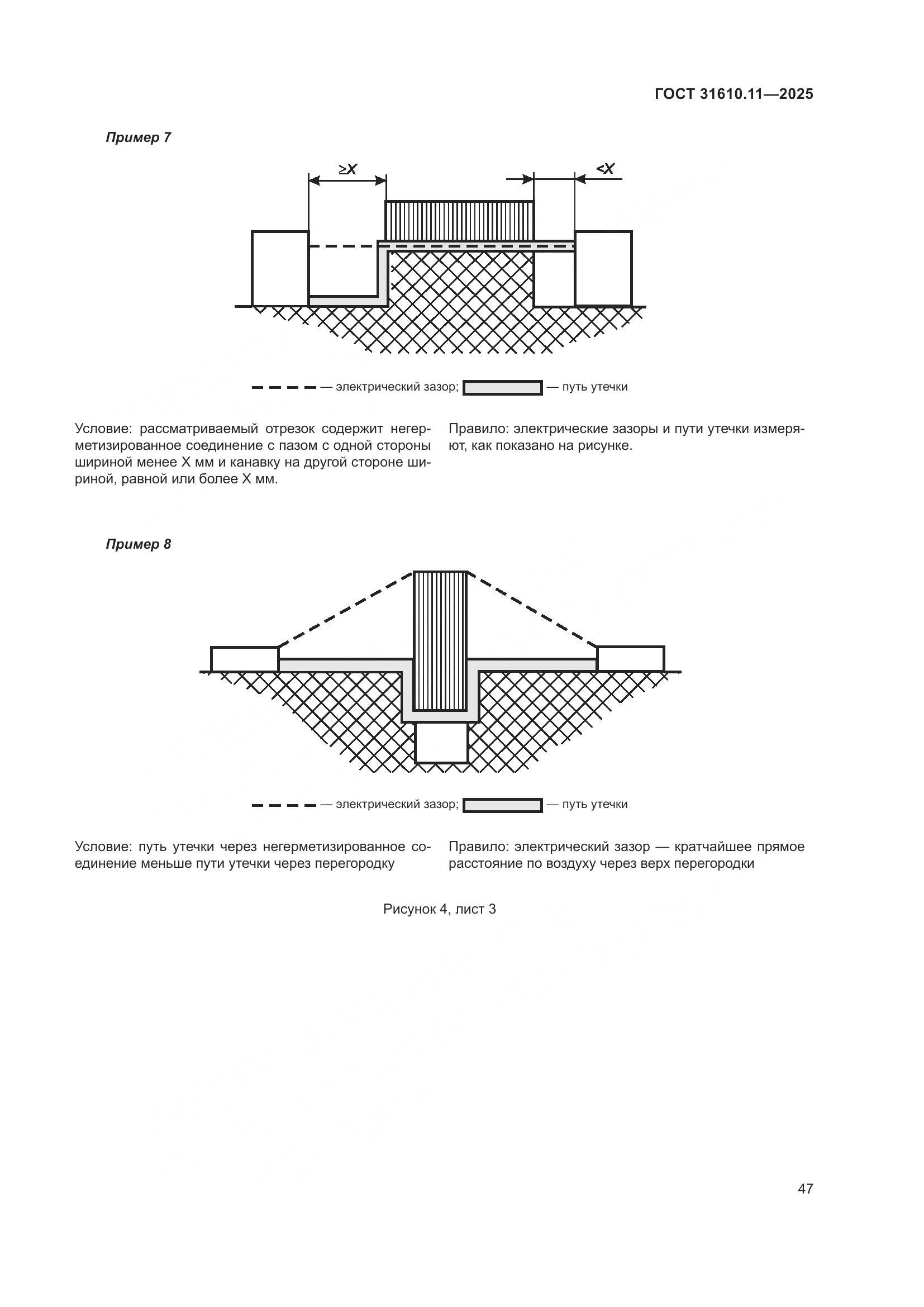 ГОСТ 31610.11-2025, страница 71