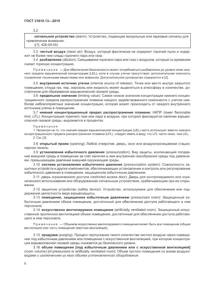 ГОСТ  31610.13-2019, страница 13