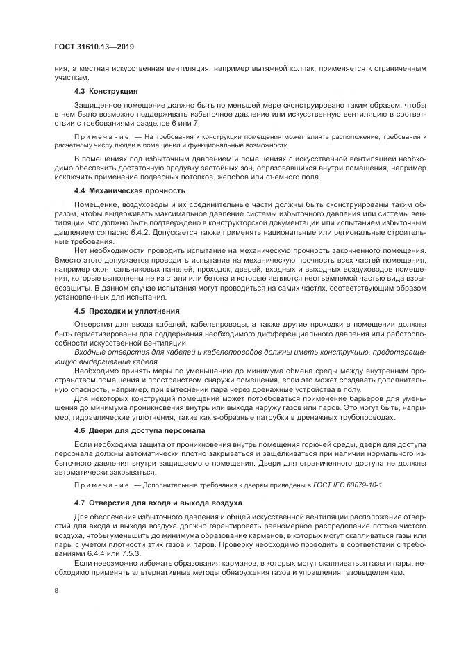 ГОСТ  31610.13-2019, страница 15