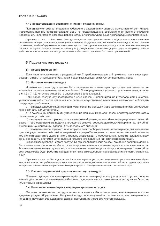 ГОСТ  31610.13-2019, страница 17