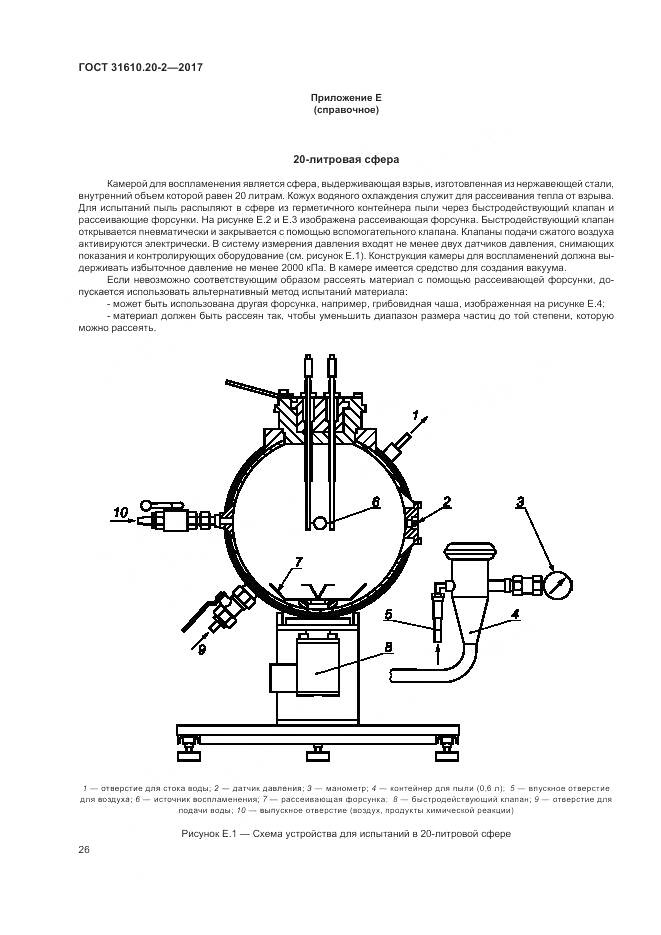ГОСТ 31610.20-2-2017, страница 31