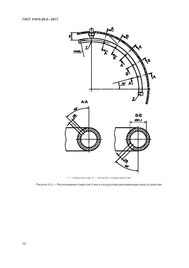 ГОСТ 31610.20-2-2017, страница 37