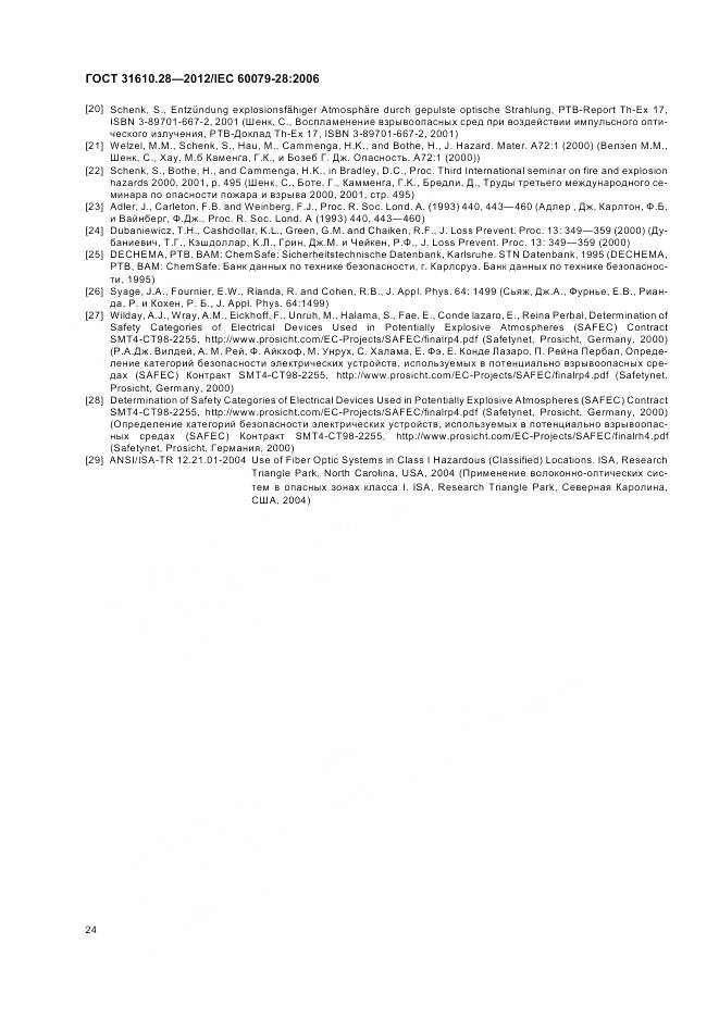 ГОСТ 31610.28-2012, страница 28
