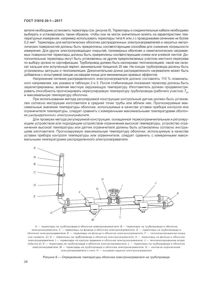 ГОСТ 31610.30-1-2017, страница 38