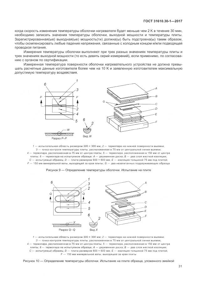ГОСТ 31610.30-1-2017, страница 41