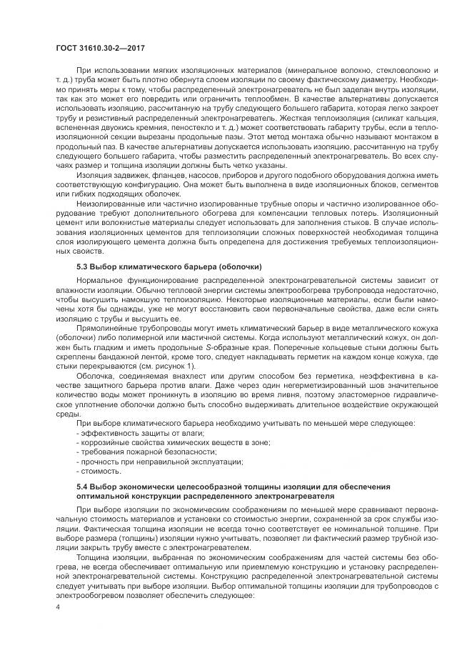 ГОСТ 31610.30-2-2017, страница 13