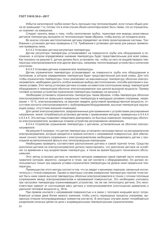 ГОСТ 31610.30-2-2017, страница 33