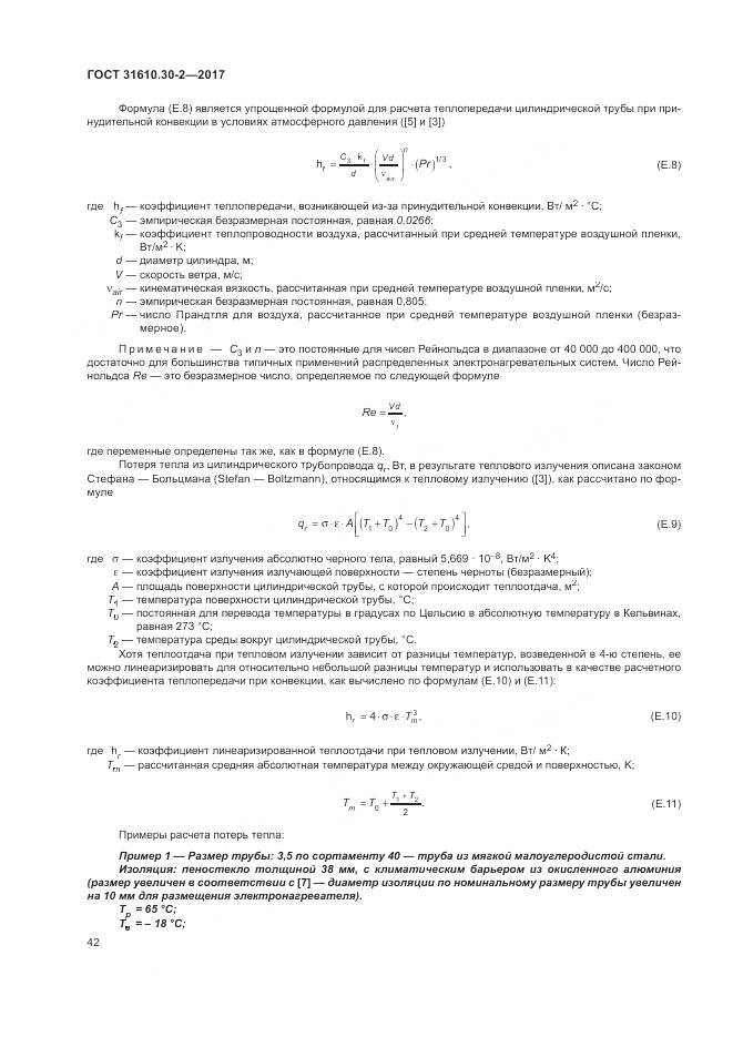 ГОСТ 31610.30-2-2017, страница 51