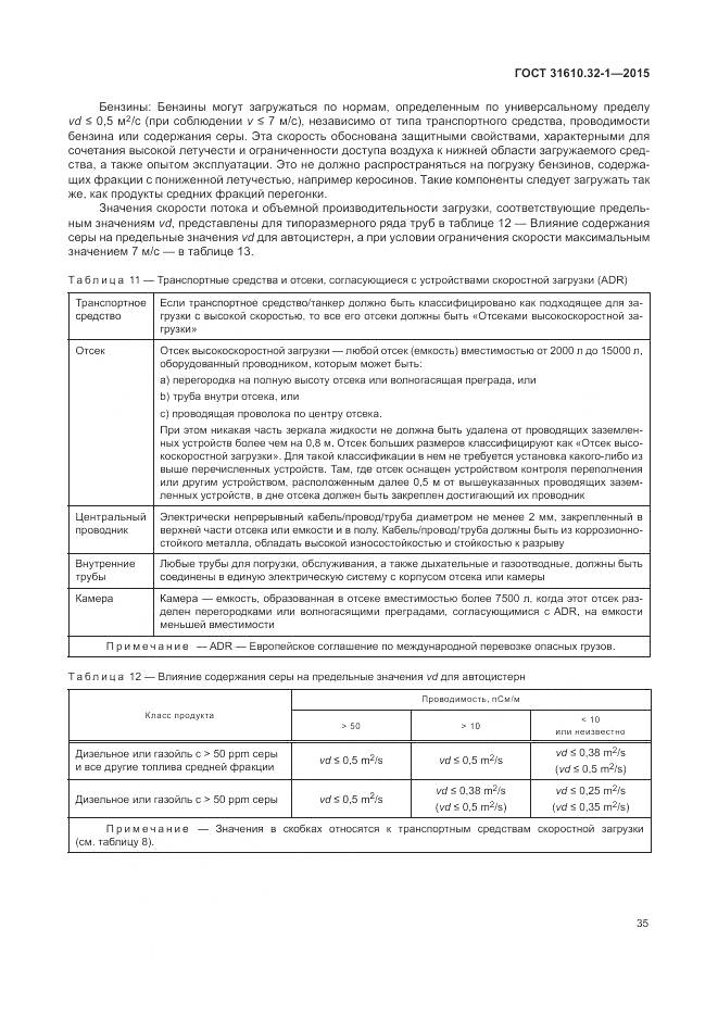 ГОСТ 31610.32-1-2015, страница 41