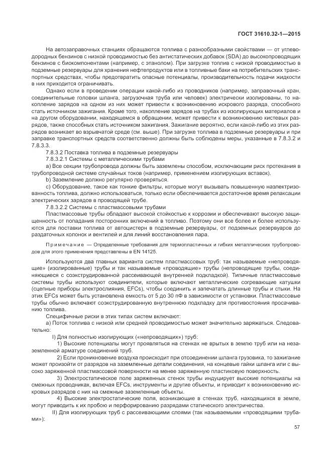ГОСТ 31610.32-1-2015, страница 63