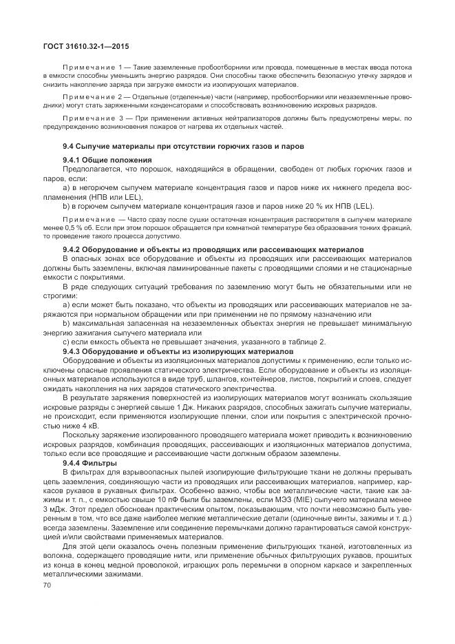 ГОСТ 31610.32-1-2015, страница 76