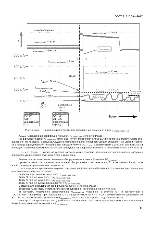 ГОСТ 31610.39-2017, страница 24