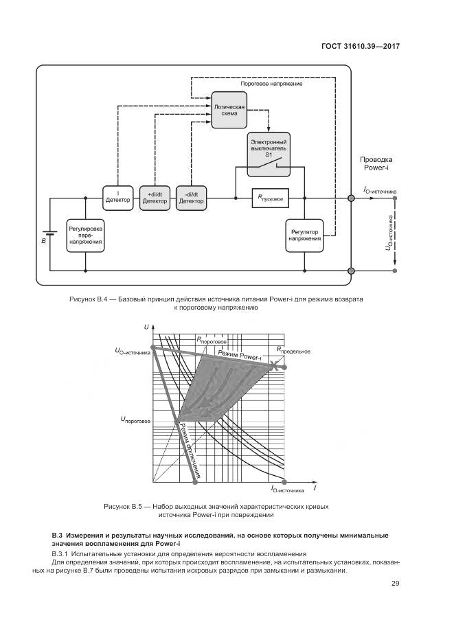 ГОСТ 31610.39-2017, страница 36