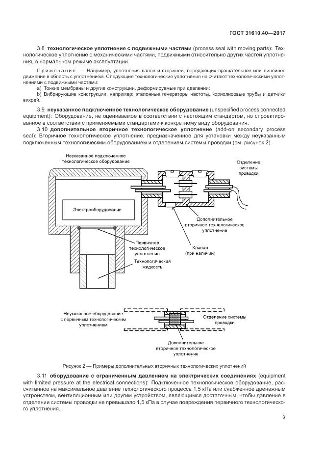 ГОСТ 31610.40-2017, страница 10