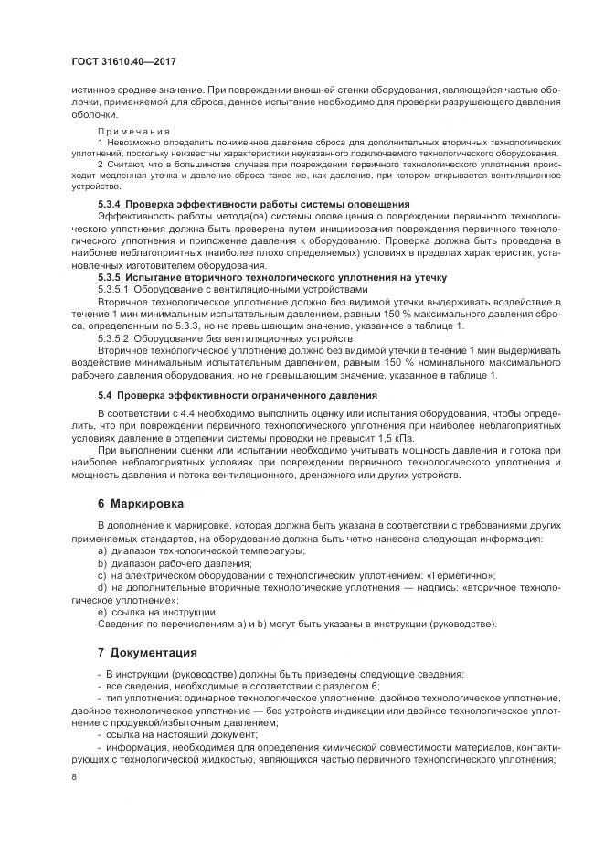 ГОСТ 31610.40-2017, страница 15