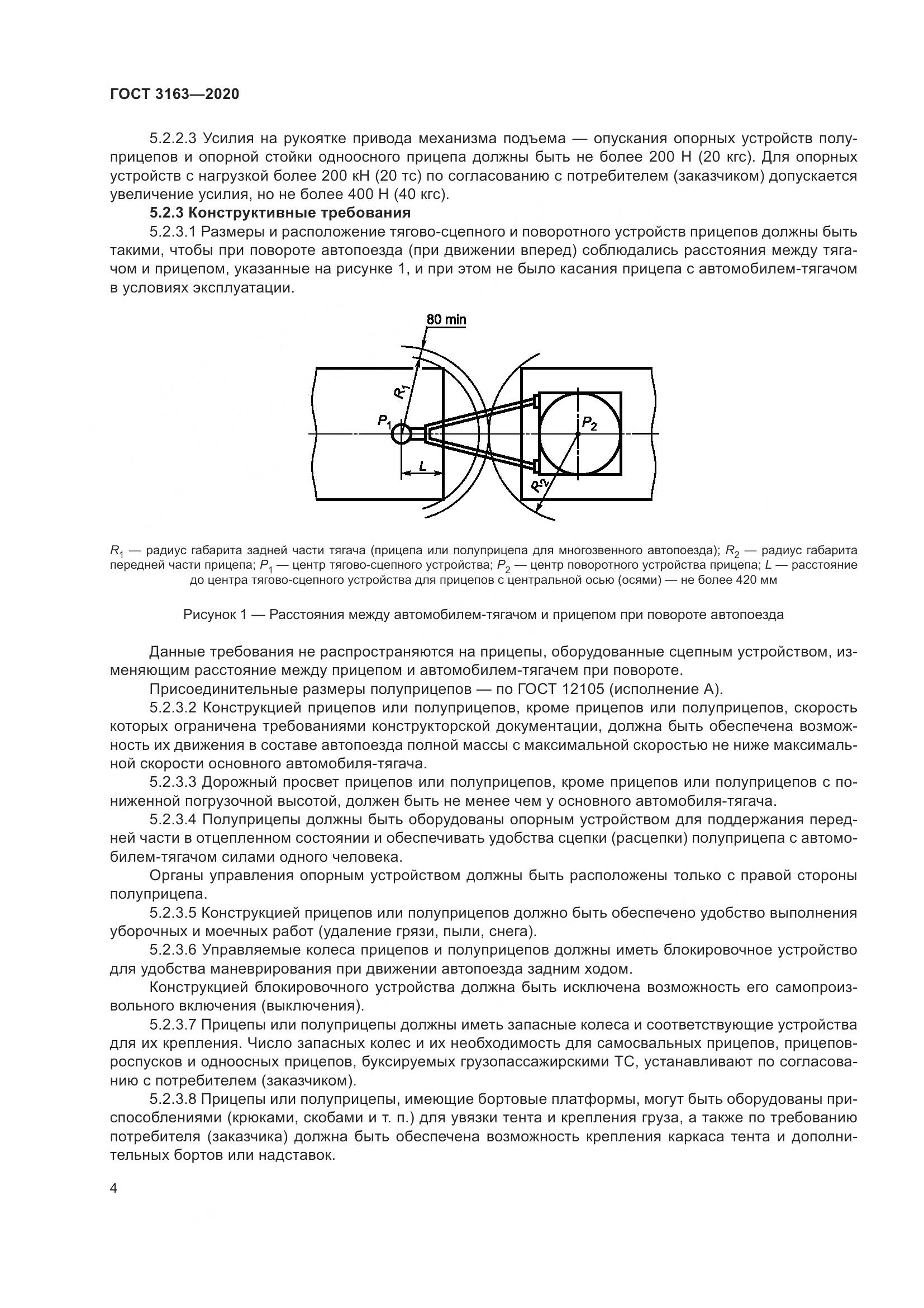 ГОСТ 3163-2020, страница 10