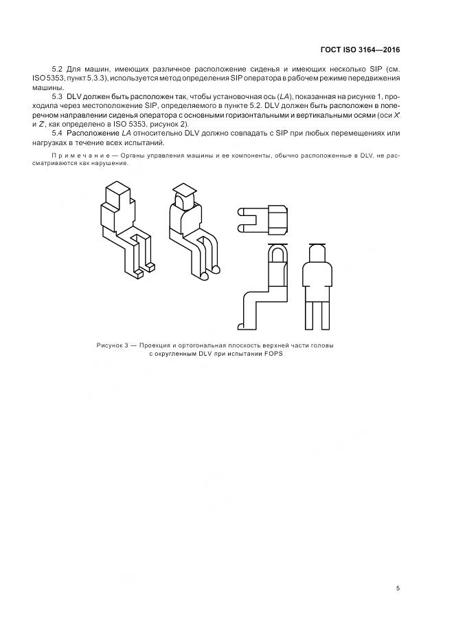 ГОСТ ISO 3164-2016, страница 9