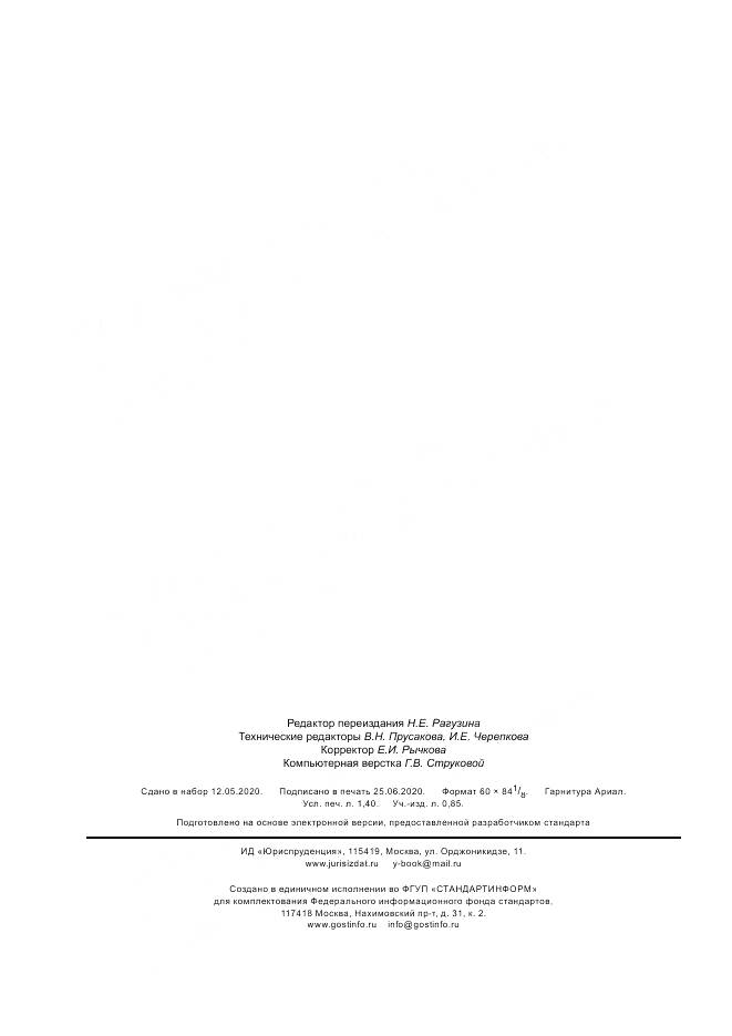 ГОСТ 31640-2012, страница 12