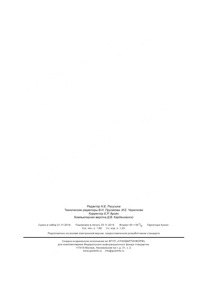 ГОСТ 31669-2012, страница 16