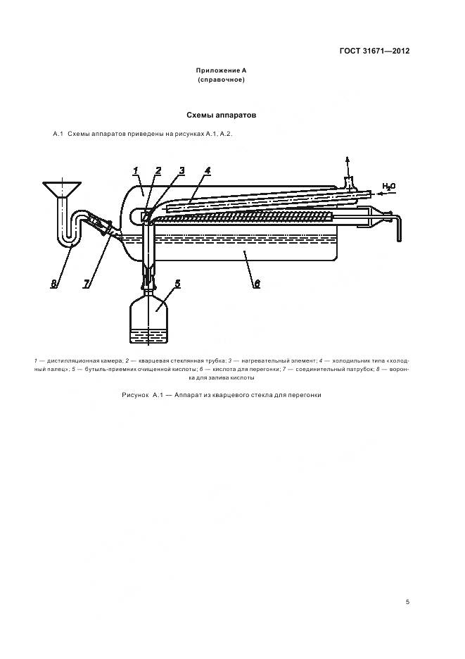 ГОСТ 31671-2012, страница 9