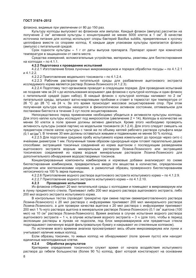 ГОСТ 31674-2012, страница 11