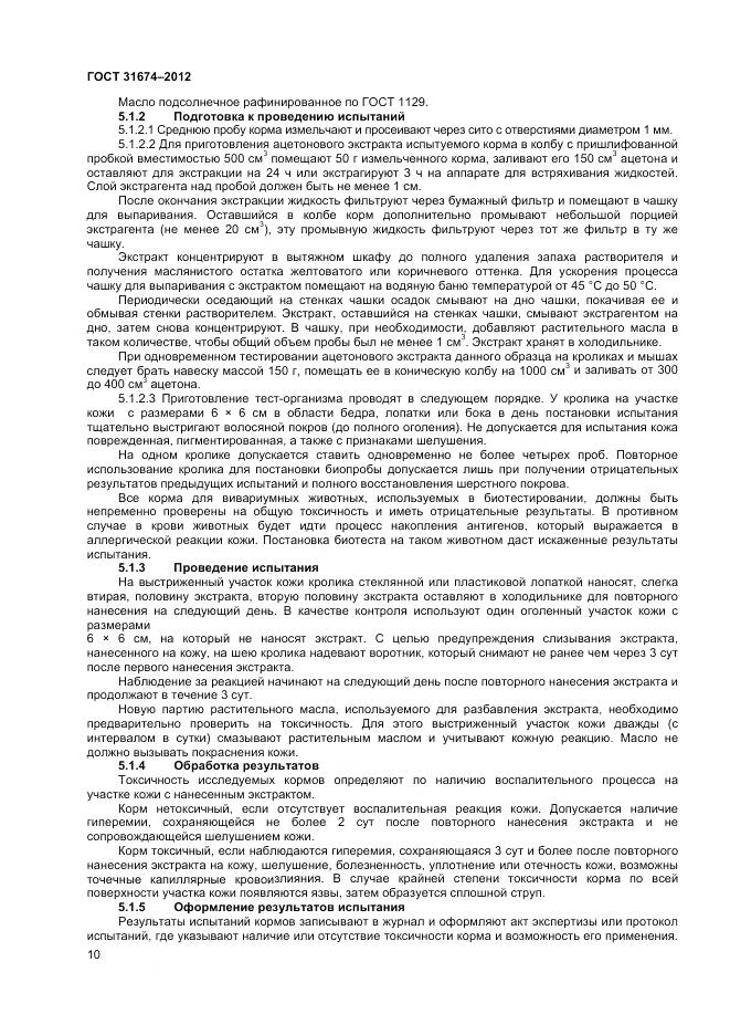 ГОСТ 31674-2012, страница 13