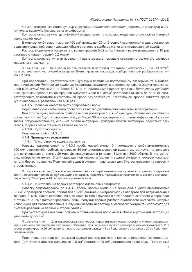 ГОСТ 31674-2012, страница 28