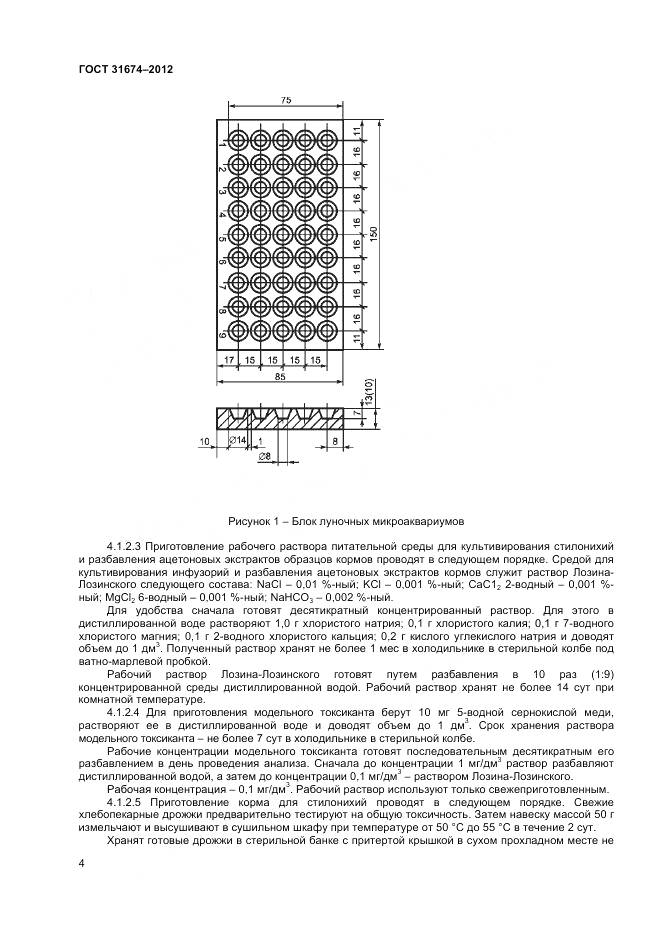 ГОСТ 31674-2012, страница 7