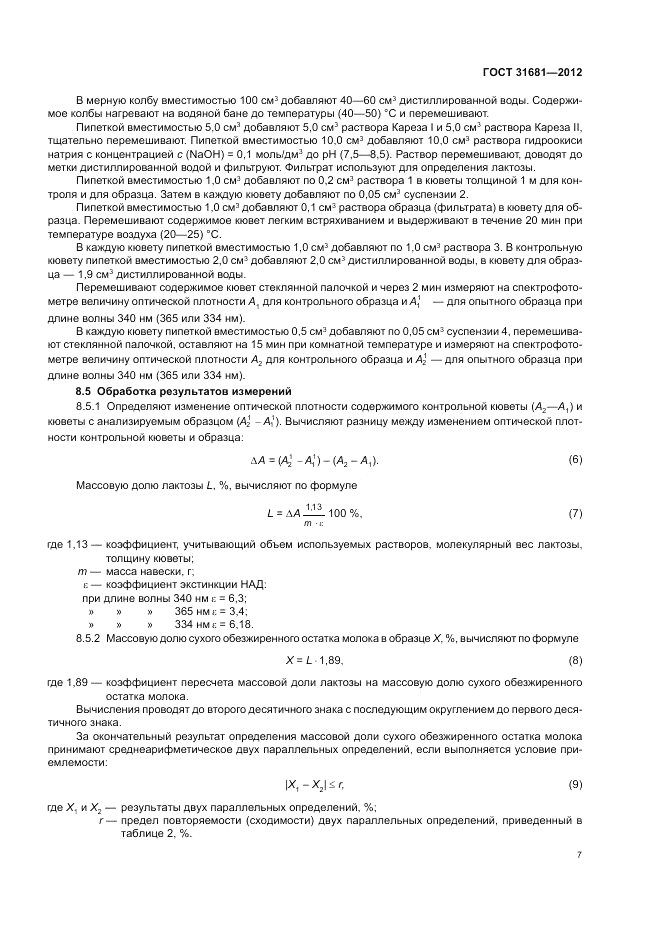 ГОСТ 31681-2012, страница 11