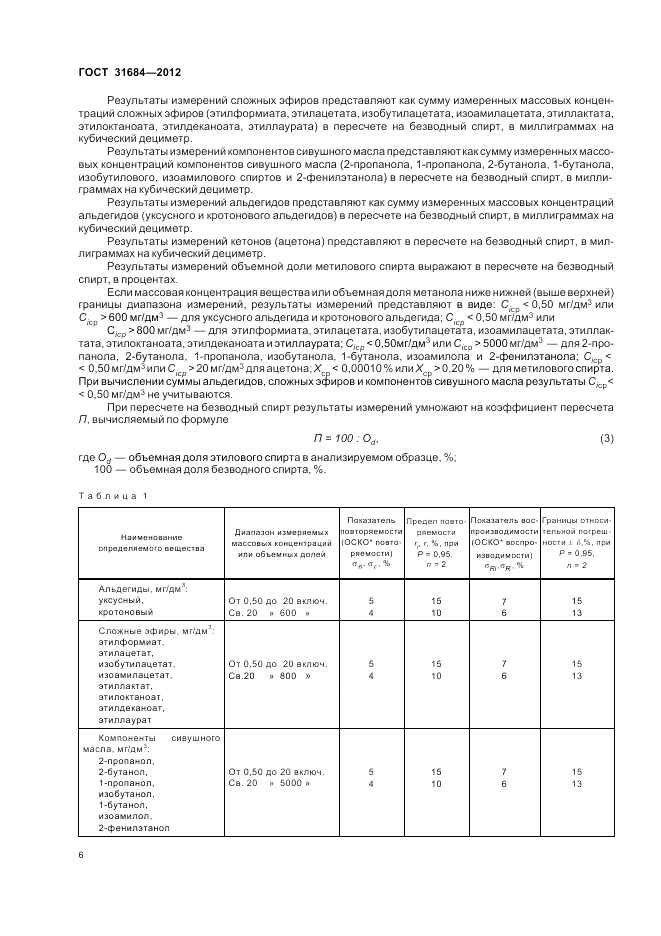 ГОСТ 31684-2012, страница 10